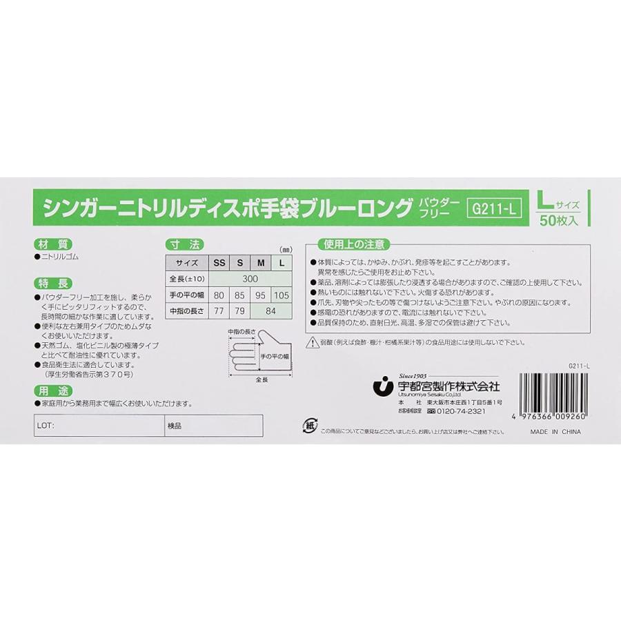 使い捨て手袋 シンガー ニトリルディスポ ブルーロング  L 粉なし 50枚入｜opnet2｜03