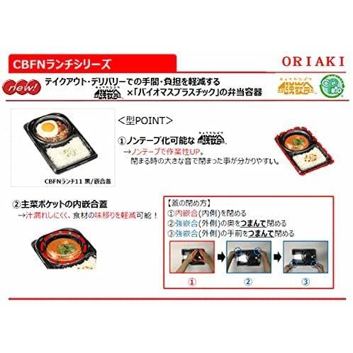 使い捨て 弁当箱 惣菜 容器 CBFNランチ12 黒本体・嵌合蓋 400枚セットの画像