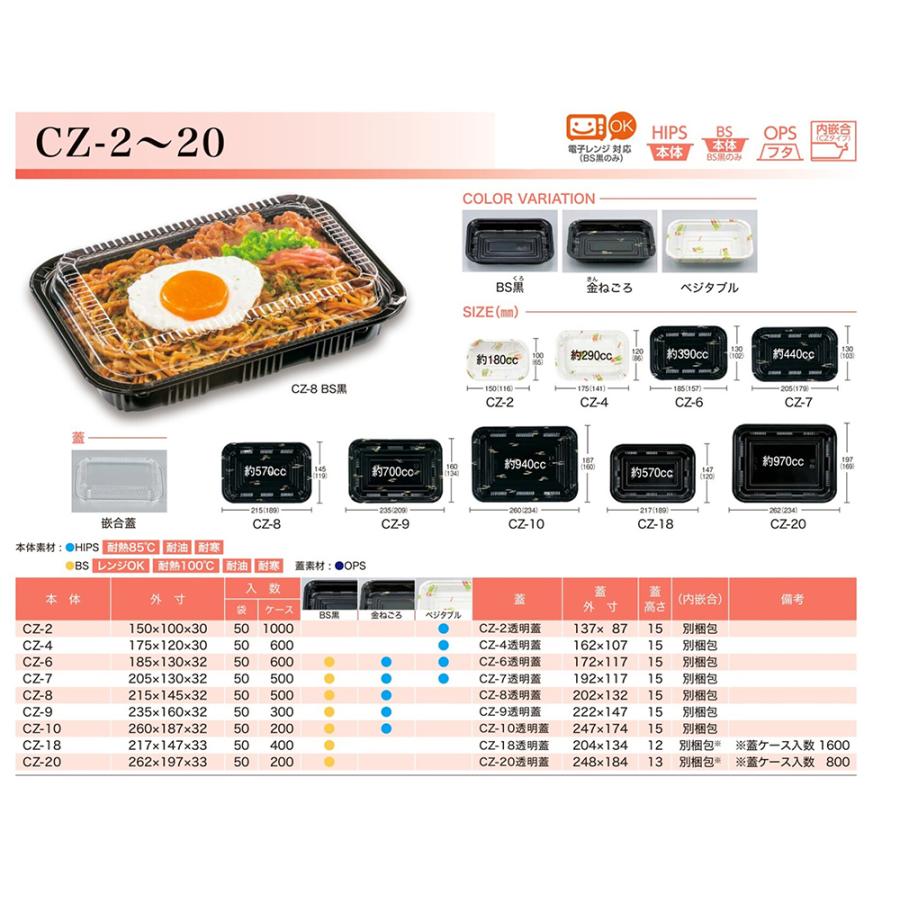 弁当容器 惣菜容器 寿司 CZ-20 本体・蓋 50枚セット 送料無料｜opnet2｜04