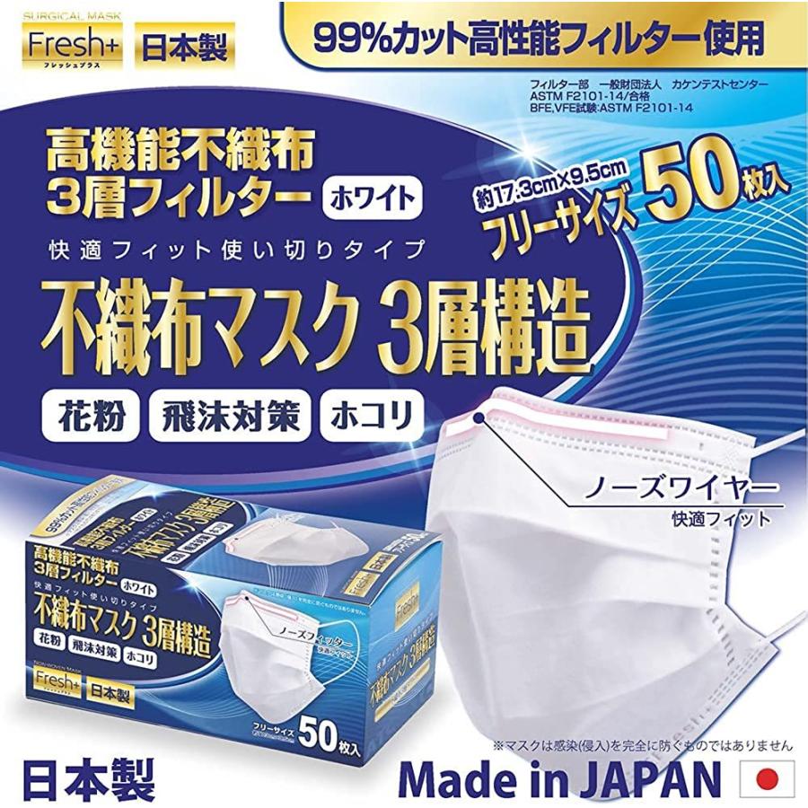 大黒工業 不織布マスク 3層構造(日本製) フリーサイズ 50枚入