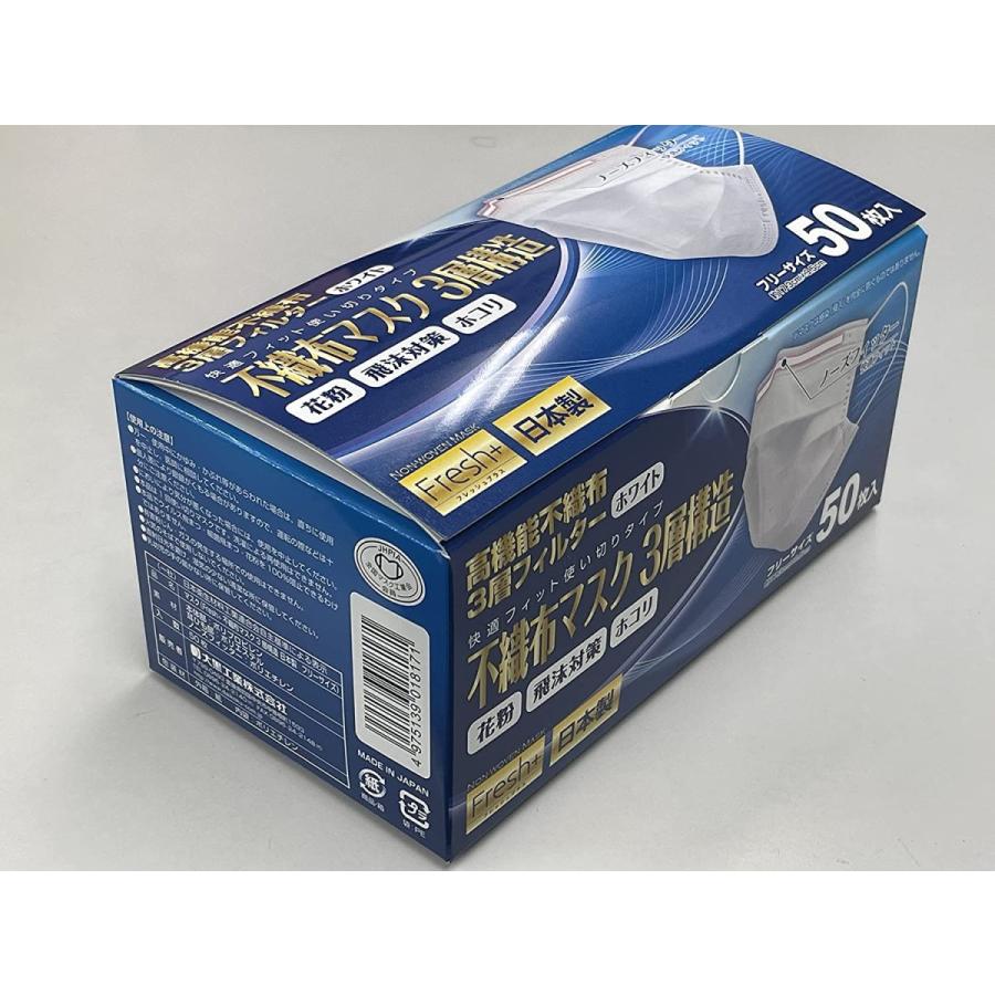 大黒工業 不織布マスク 3層構造(日本製) フリーサイズ 50枚入