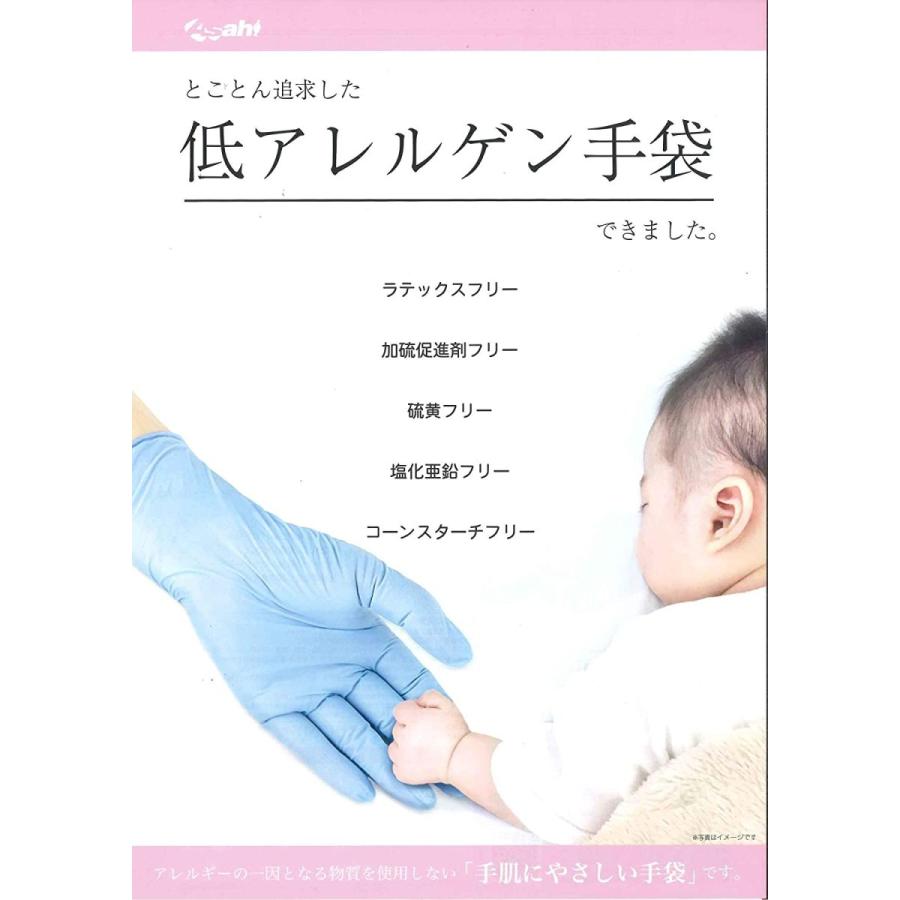 使い捨て手袋 ニトリル エクストラフリー S ブルー 100枚 粉なし 旭創業｜opnet2｜04