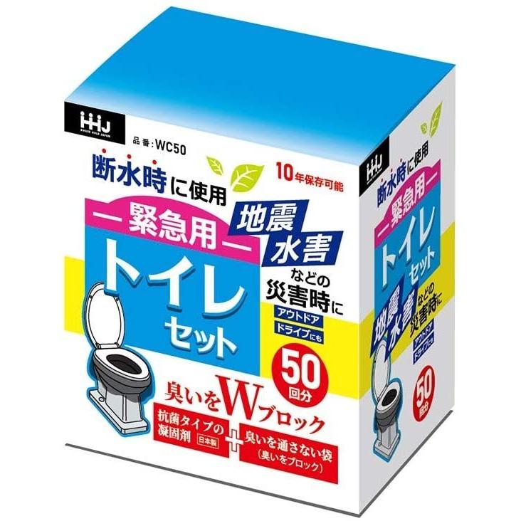 防災用品 緊急用 トイレ セット WC50（50回分×4個セット）送料無料