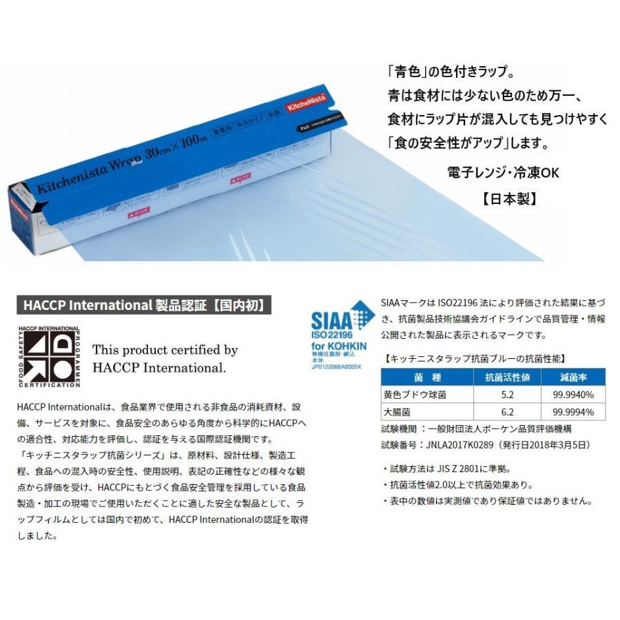 KitcheNista ラップ キッチニスタラップ 抗菌 ブルー 45cm×50m 外刃