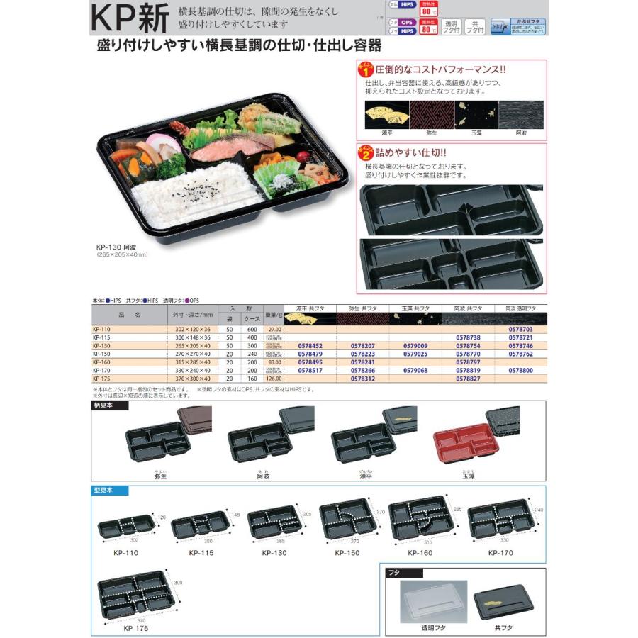 福助工業 使い捨て 弁当容器 仕出し容器 KP-115 阿波 本体・蓋セット
