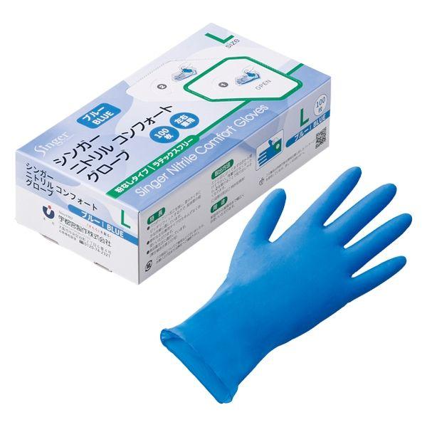 使い捨て 手袋 シンガー ニトリル手袋 コンフォート ブルー Lサイズ 1箱（100枚入） 宇都宮製作｜opnet2｜02
