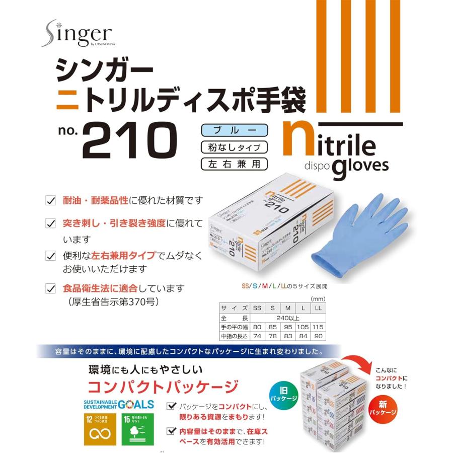 使い捨て手袋 シンガー ニトリルディスポ No.210 ブルー SS〜L