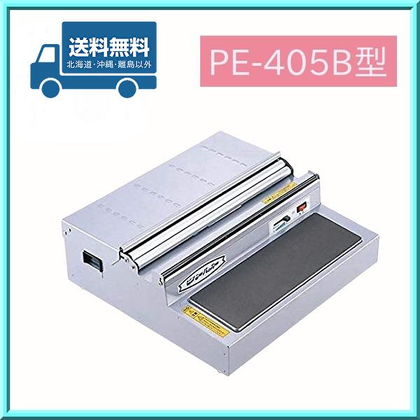 包装機 ピオニーパッカー PE-405B型 ボックスタイプ : オーピーネット