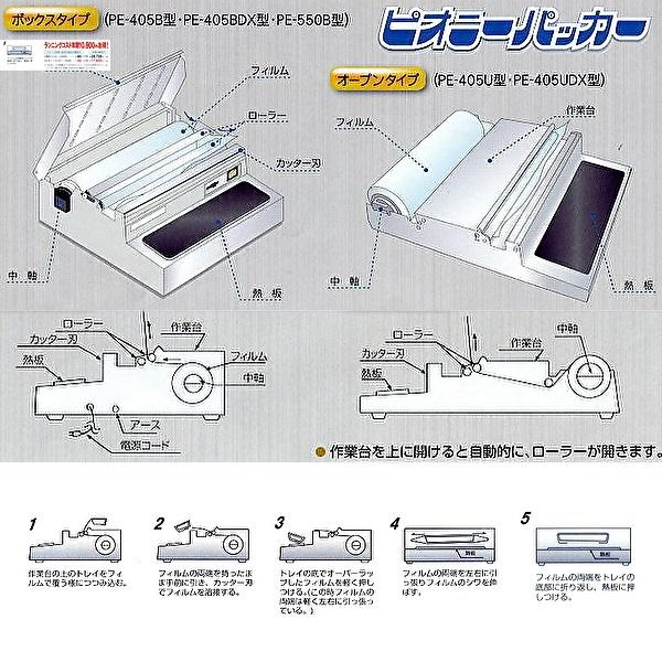 新品未使用】業務用ラップカッターPE405U型 ピオニーパッカー