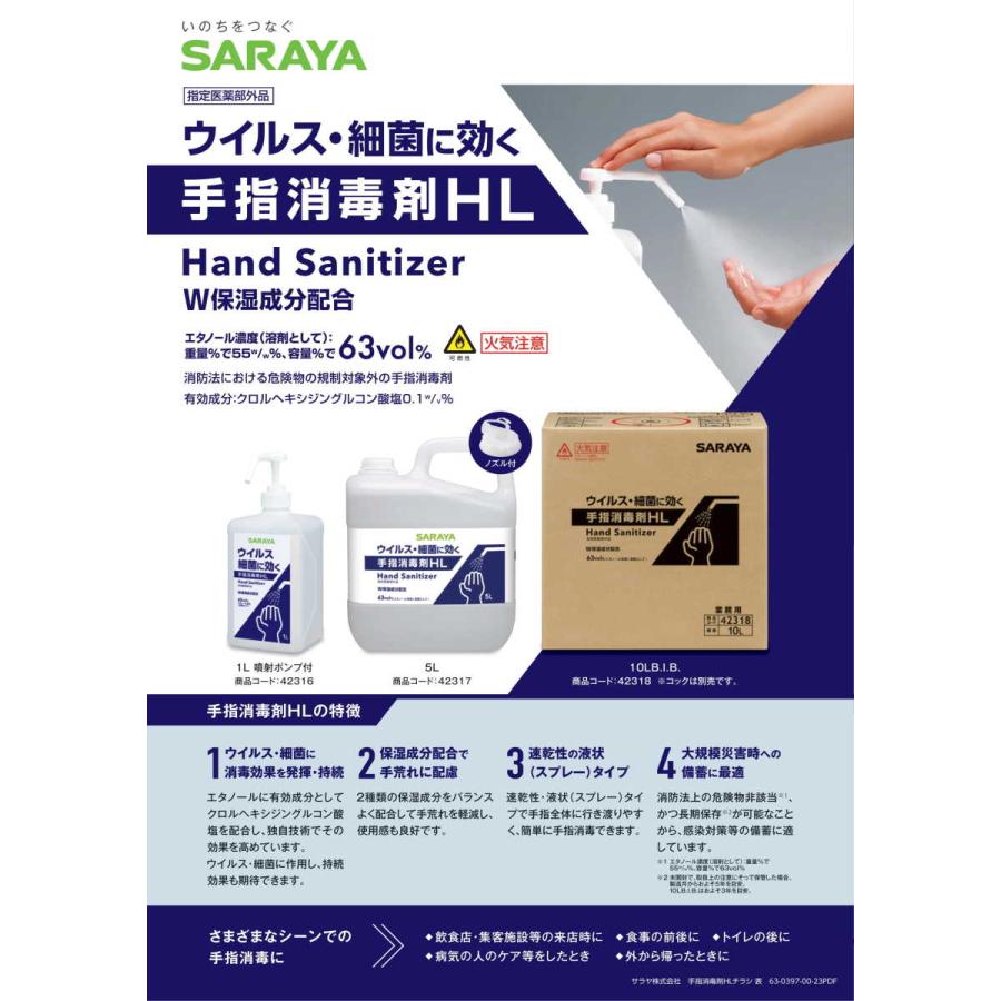 サラヤ 手指消毒剤 HL 10L B.I.B. (専用コック付き) 42318 送料無料 :SARAYA-HL-10L:オーピーネット Yahoo!店 - 通販 - Yahoo!ショッピング サラヤ 手指消毒剤 HL 10L B.I.B. (専用コック付き) 42318 送料無料 :SARAYA-HL-10L:オーピーネット Yahoo!店 - 通販 - Yahoo!ショッピング