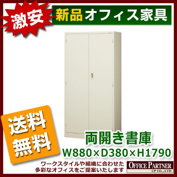 送料無料 地域限定 新品 激安 両開き書庫 キャビネット 鍵付き 両開きキャビネット 本棚 書棚 収納庫 スチール書庫 完成品