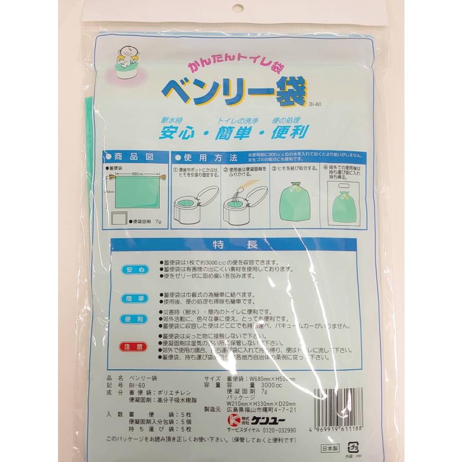 即納 送料無料 ベンリー袋 5枚入×10個セット 50回分 水を使わない非常