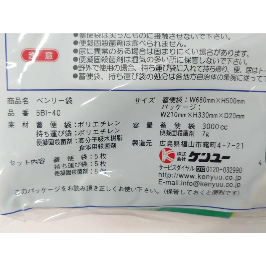 即納 送料無料 ベンリー袋 5枚入×10個セット 50回分 水を使わない非常