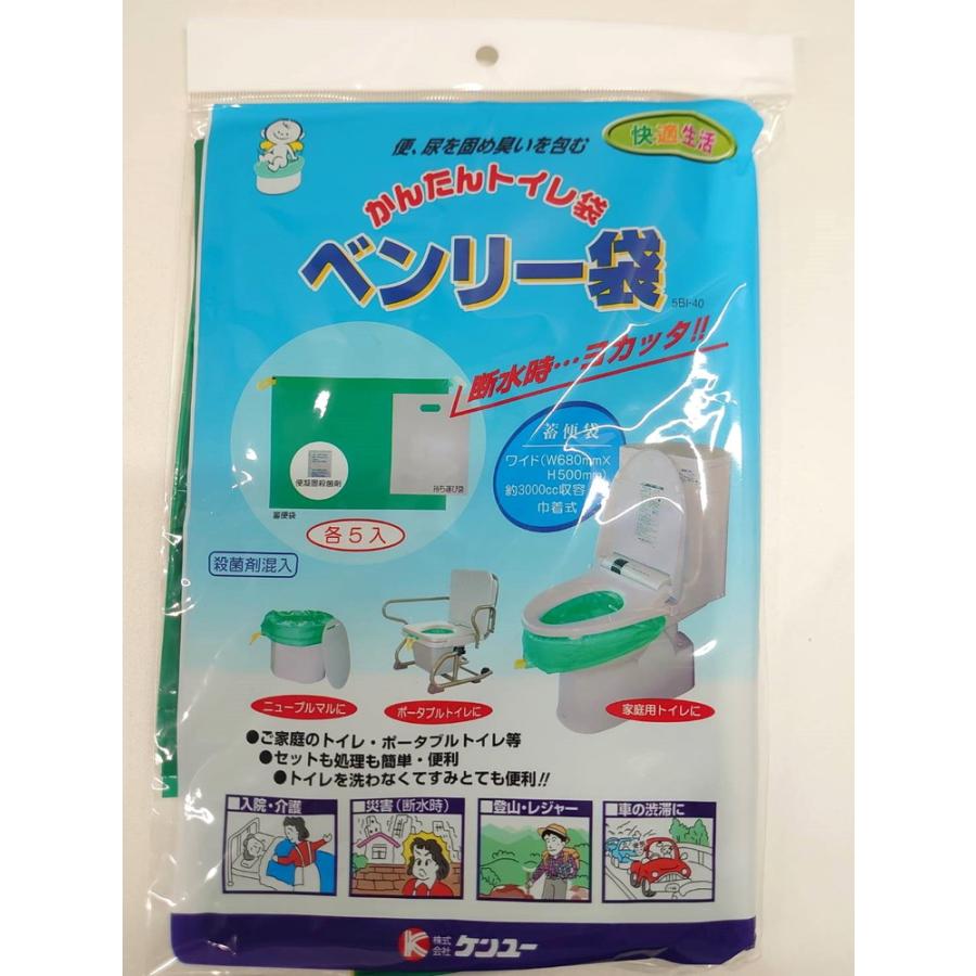 即納 送料無料 ベンリー袋 5枚入×10個セット 50回分 水を使わない非常