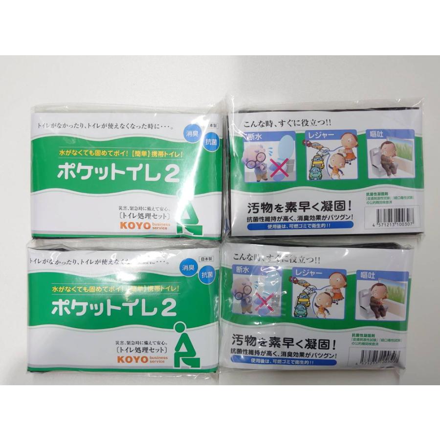 送料無料 ポケットイレ2 KOYO トイレ処理セット 簡易トイレ 組立式