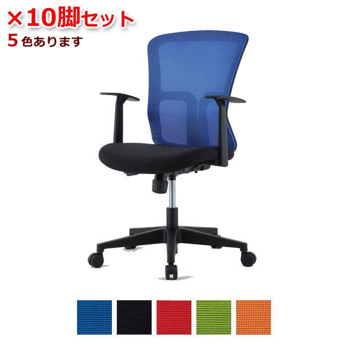 ストアイチオシ 「T字型ひじ付き メッシュチェア 10脚セット パソコン