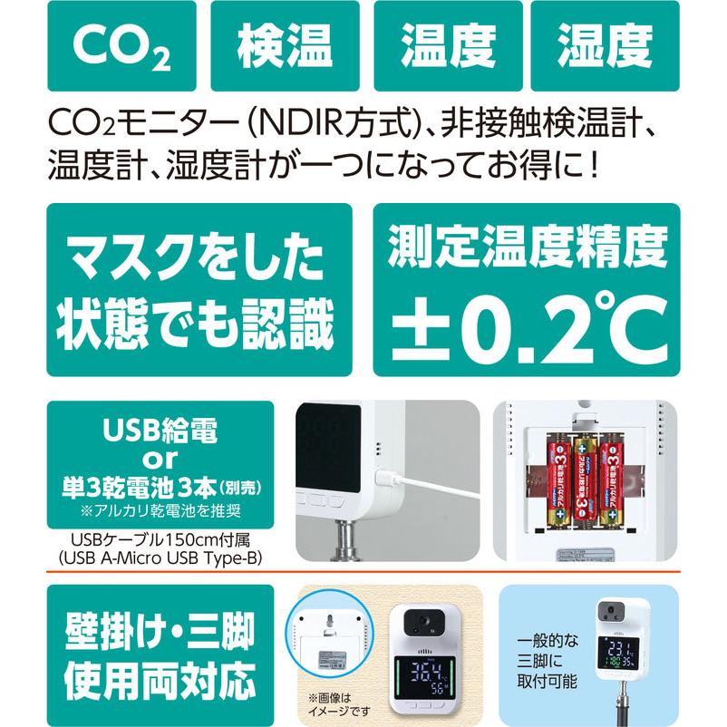 補助金制度あり 非接触式 非接触型 検温計 温度計 CO2濃度測定器付き 二酸化炭素 CO2 モニター センサー チェッカー｜opop｜05