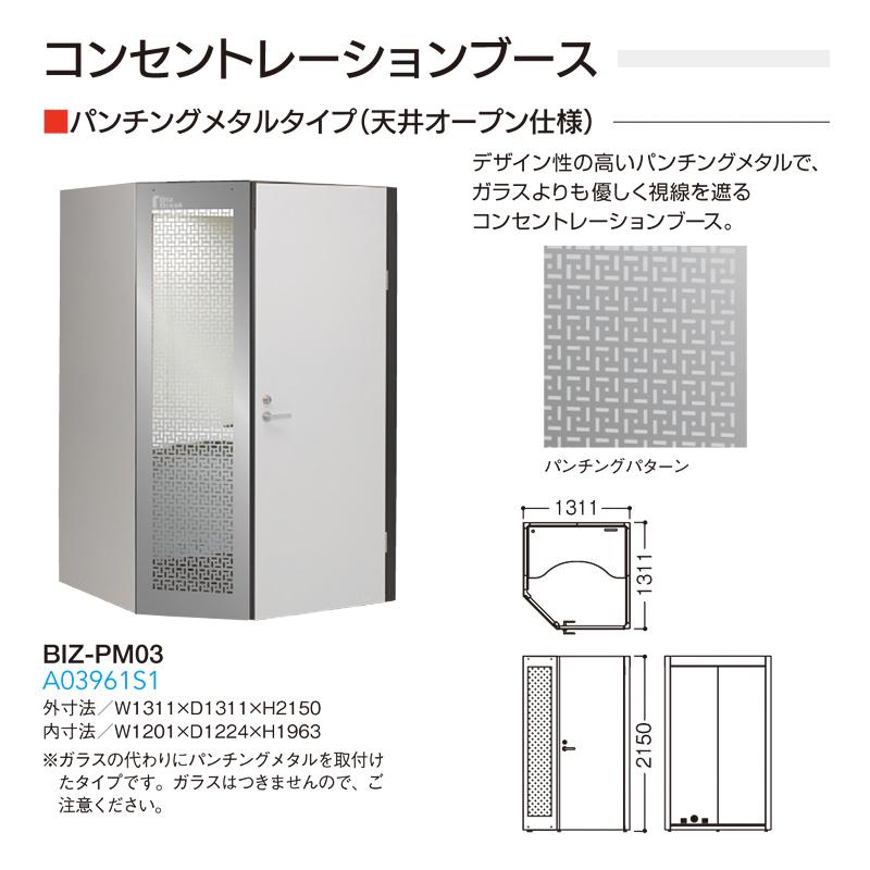 コンセントレーションブース パンチングメタルタイプ 天井オープン仕様 W1311×D1311×H2150 照明 コンセント カギ付属｜opop｜02