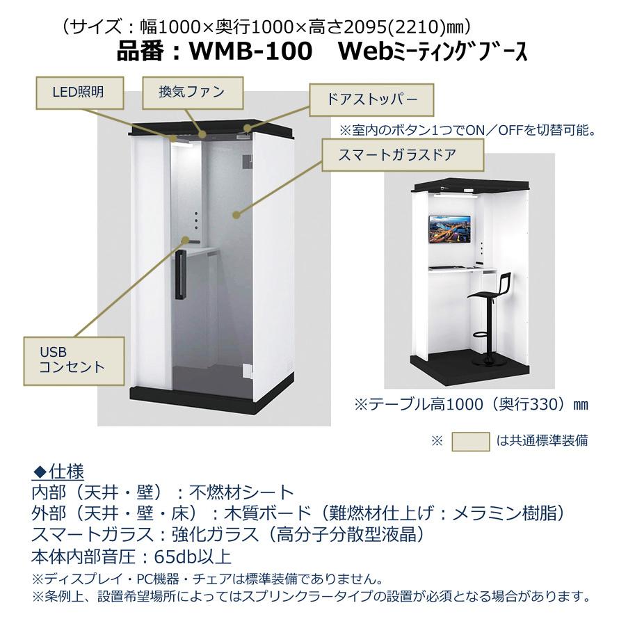 生興 WEBミーティングブース WEB会議ブース W1000×D1000×H2210 生興 WEBミーティングブース WEB会議ブース W1000×D1000×H2210