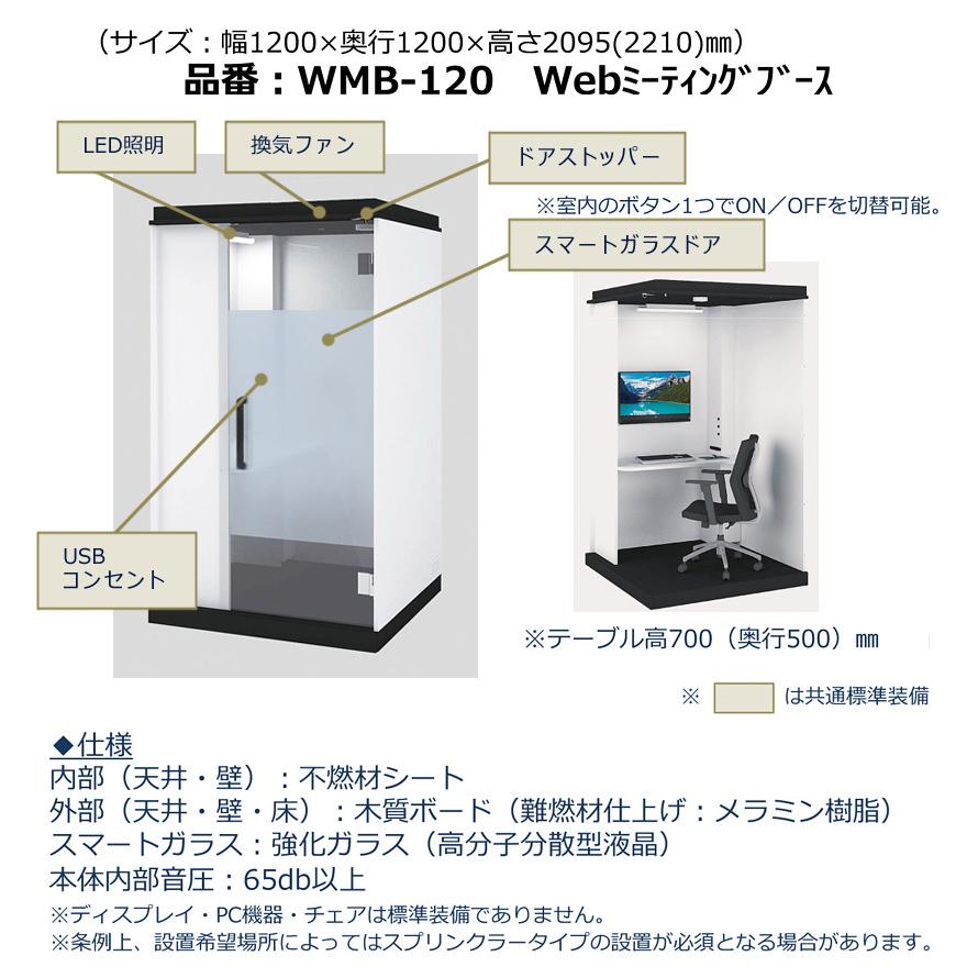 WEBミーティングブース WEB会議ブース W1200×D1200×H2210 LED照明 換気ファン プライベートドア USBコンセント付属｜opop｜03