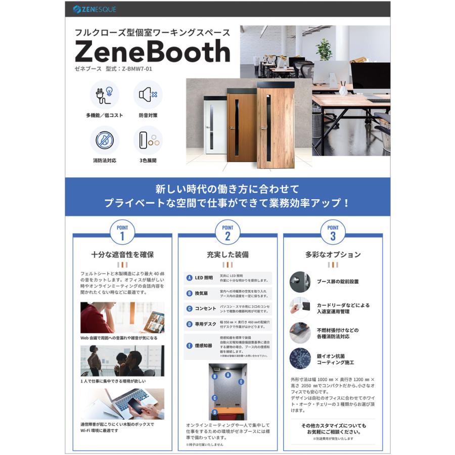 フルクローズ型個室ワーキングブース W1000×D1200×H2050 照明 フルクローズ型個室ワーキングブース W1000×D1200×H2050 照明