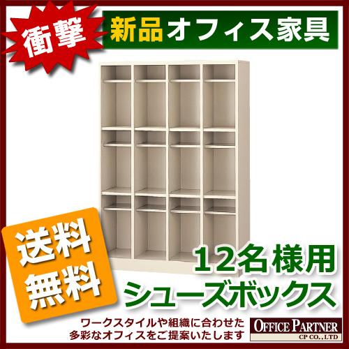 送料無料 地域限定 シューズロッカー シューズボックス 下駄箱 送料無料 地域限定 シューズロッカー シューズボックス 下駄箱