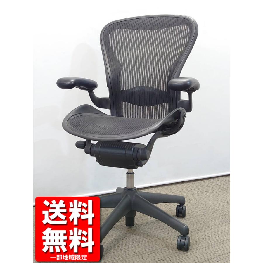 Herman Miller 送料無料 地域限定 ハーマンミラー アーロン