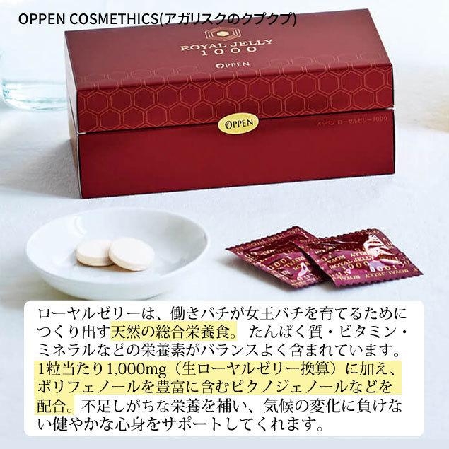 オッペン ローヤルゼリー1000 3箱入り ローヤルゼリー含有食品 : 28710 