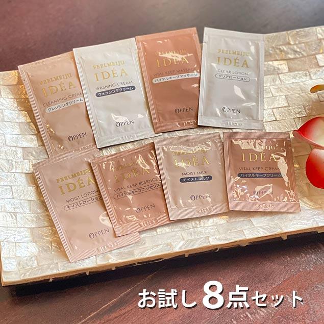 お試し オッペン化粧品 フィールメージュイデア サンプル8点セット 正規取扱店 :idea-8-sample:オッペン アガリクスのクプクプ 通販 フィールメージュイデアモイストローション