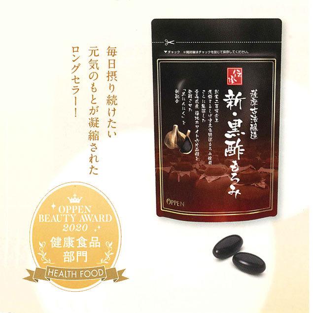 販売終了 オッペン 伝承 新・黒酢もろみ 62粒入り 4袋 米酢・にんにく