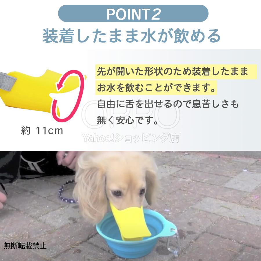 犬 口輪 マズル アヒル アヒル口  小型犬 くちわ犬 チワワ トイプードル 拾い食い防止 噛みつき防止 クァック S OPPO公式 | OPPO（ペット） | 03