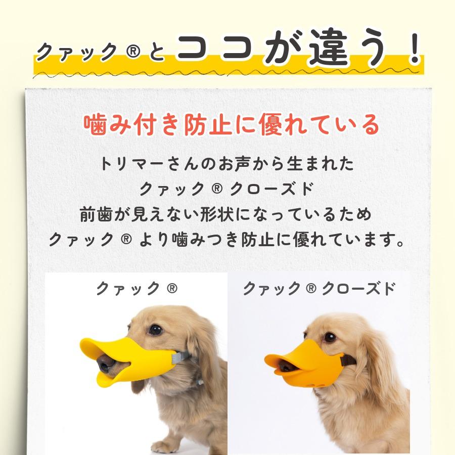 犬 口輪 マズル アヒル アヒル口  小型犬 くちわ犬 柴犬 拾い食い防止 噛みつき防止 無駄吠え防止 クァックローズド L OPPO公式 | OPPO（ペット） | 05
