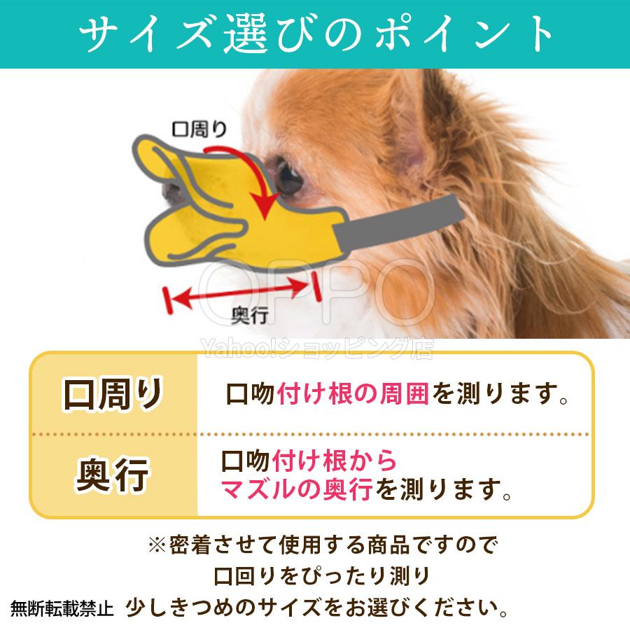 犬 口輪 マズル アヒル アヒル口  小型犬 くちわ犬 ビーグル プードル 拾い食い防止 噛みつき防止 無駄吠え防止 クァックローズド LL OPPO公式 | OPPO（ペット） | 10