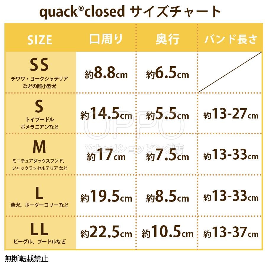 犬 口輪 マズル アヒル アヒル口  小型犬 くちわ犬 ビーグル プードル 拾い食い防止 噛みつき防止 無駄吠え防止 クァックローズド LL OPPO公式 | OPPO（ペット） | 11