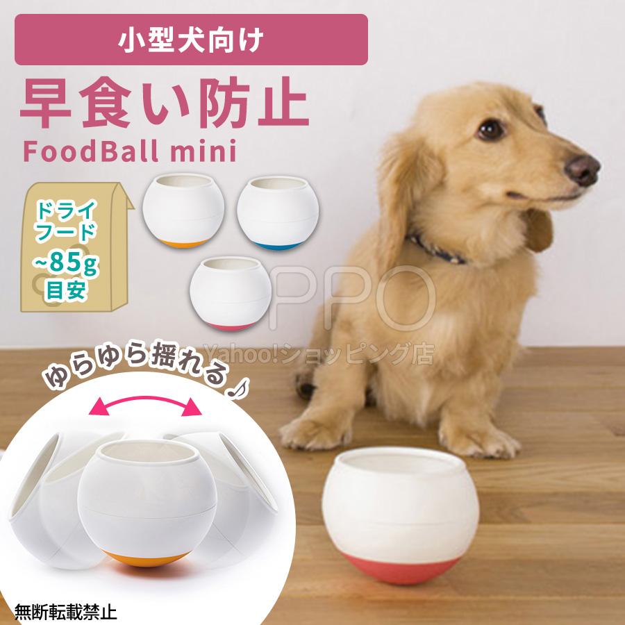 OPPO（オッポ） 早食い防止 犬 食器 シリコン フードボール 早食い防止