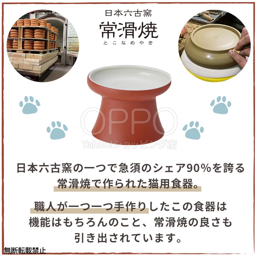猫 食器 陶器 ペット食器 猫餌台 日本製 猫エサ入れ 餌入れ 餌皿 おしゃれ ペットボウル 猫エサ皿｜oppo-japan｜02