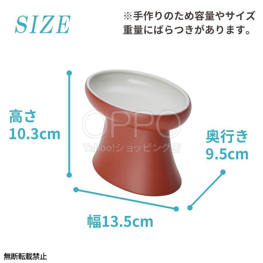 OPPO（オッポ） 犬 食器 常滑焼 水飲み 水飲み皿 水入れ 陶器 日本製 