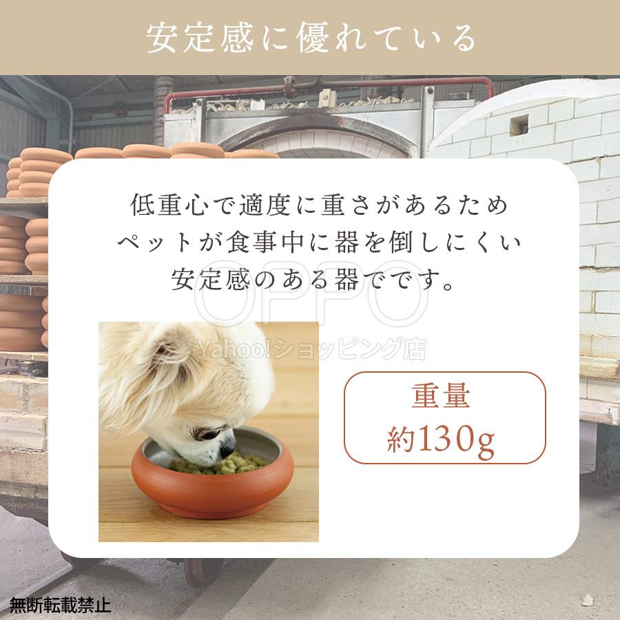 OPPO（オッポ） 犬 食器 陶器 常滑焼 エサ入れ 餌入れ フードボウル