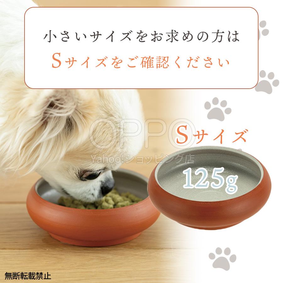 OPPO（オッポ） 犬 食器 陶器 常滑焼 エサ入れ 餌入れ フードボウル