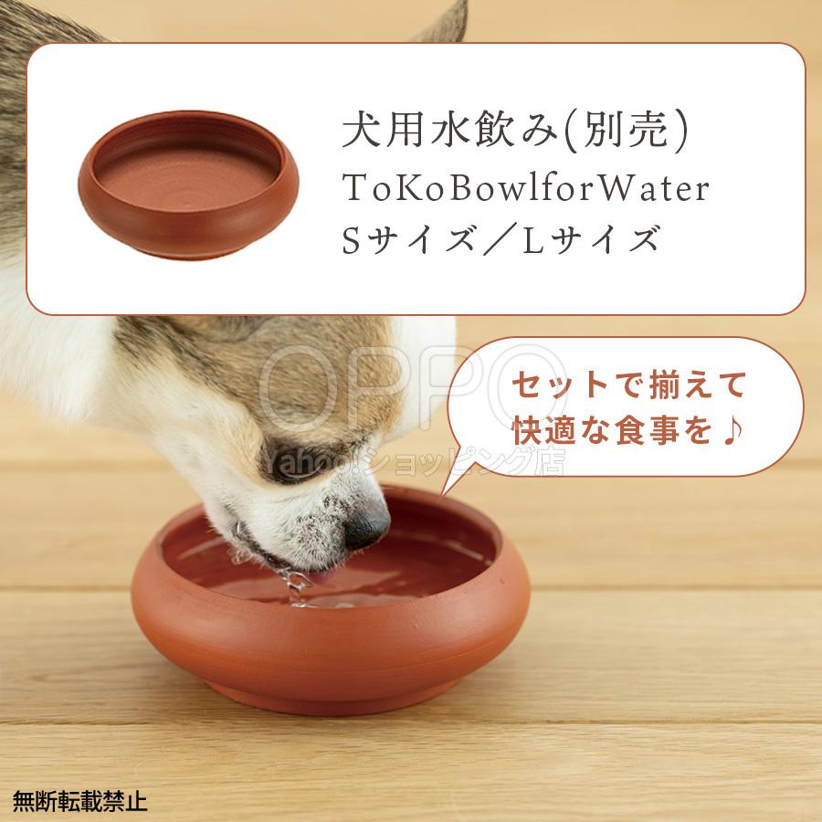 OPPO（オッポ） 犬 食器 陶器 常滑焼 エサ入れ 餌入れ フードボウル