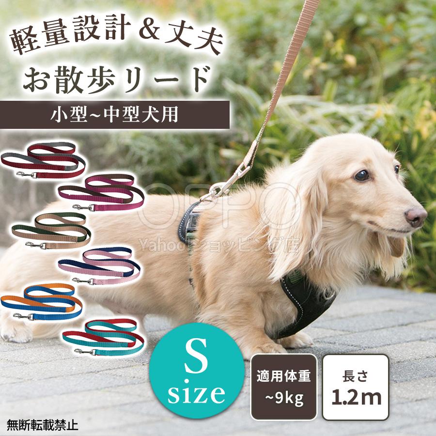 犬 リード 犬用リード 引きひも 犬用ロープ 小型犬 中型犬 1.2m 散歩 軽量 おしゃれ バイカラー ナスカン ハーネス 柴犬 ダックスフンド S | OPPO（ペット）