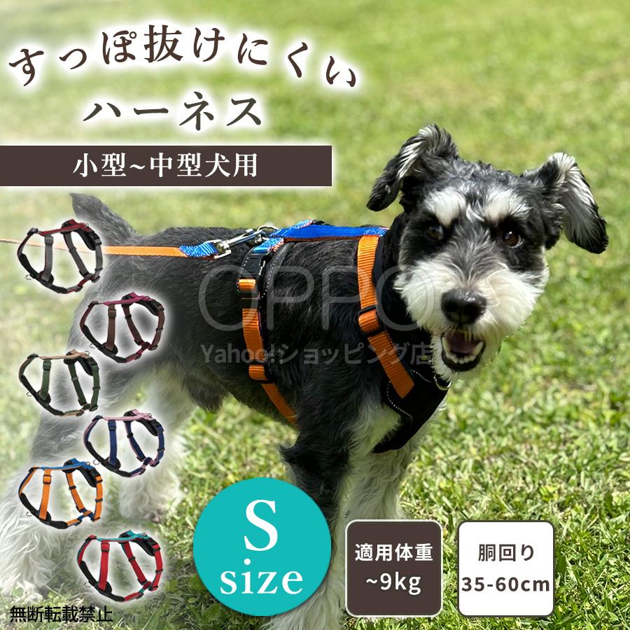 犬用ハーネス 軽量 小型犬 柴犬 抜けない 引っ張り防止 簡単装着 水に強い S OPPO公式 | OPPO（ペット）