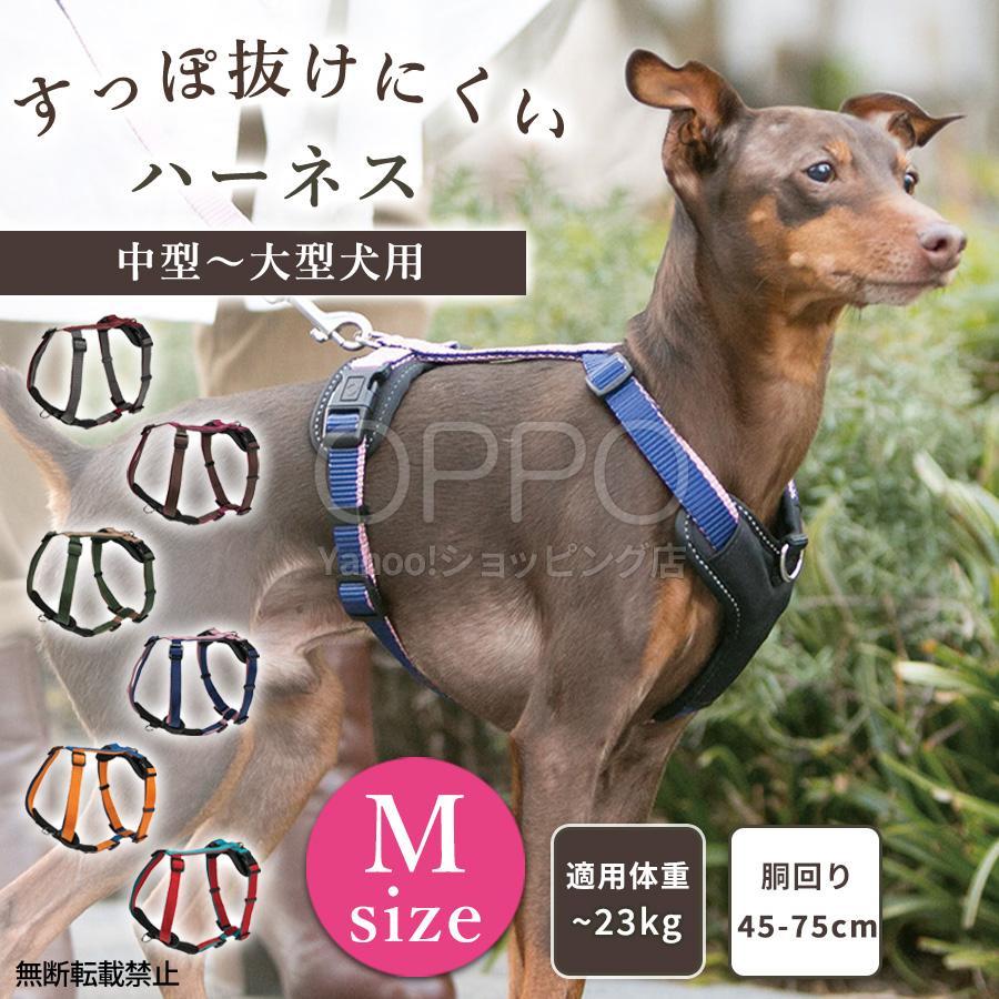 犬用ハーネス 軽量 中型犬 抜けない 引っ張り防止 簡単装着 水に強い M OPPO公式 | OPPO（ペット）