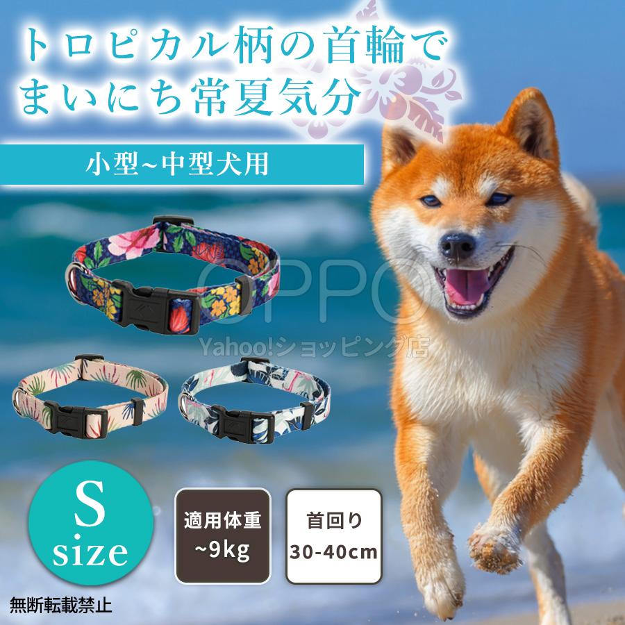 OPPO（オッポ） 犬 小型犬 中型犬 首輪 カラー 犬の首輪 サイズ調整 