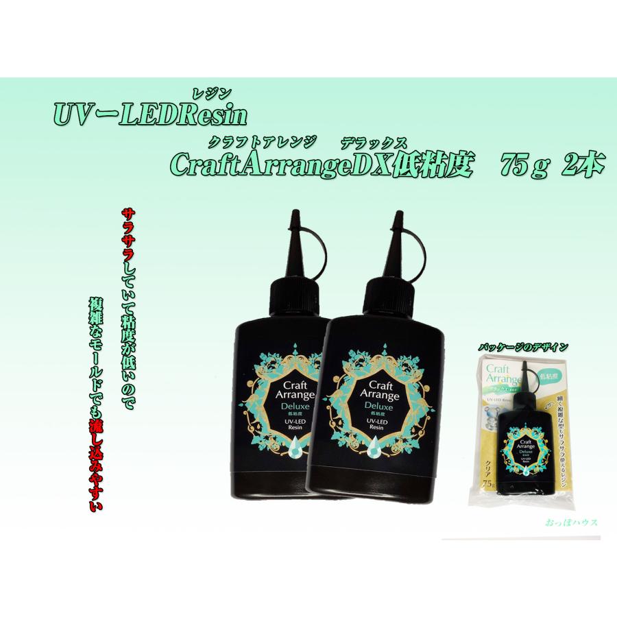 2本セット】クラフトアレンジDX ハイブリッドUV-LEDレジン液(クリア  