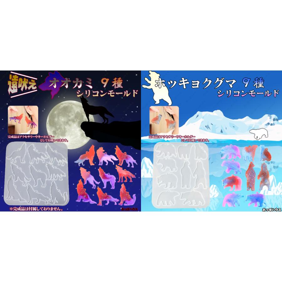 北極熊 9種 オオカミ 9種 シリコンモールド レジン ハンドメイド
