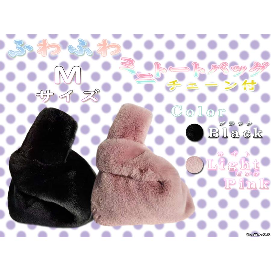 Mサイズ  ふわふわ ミニ トートバッグ チェーン付き　ハンドバッグ  レディース | 
