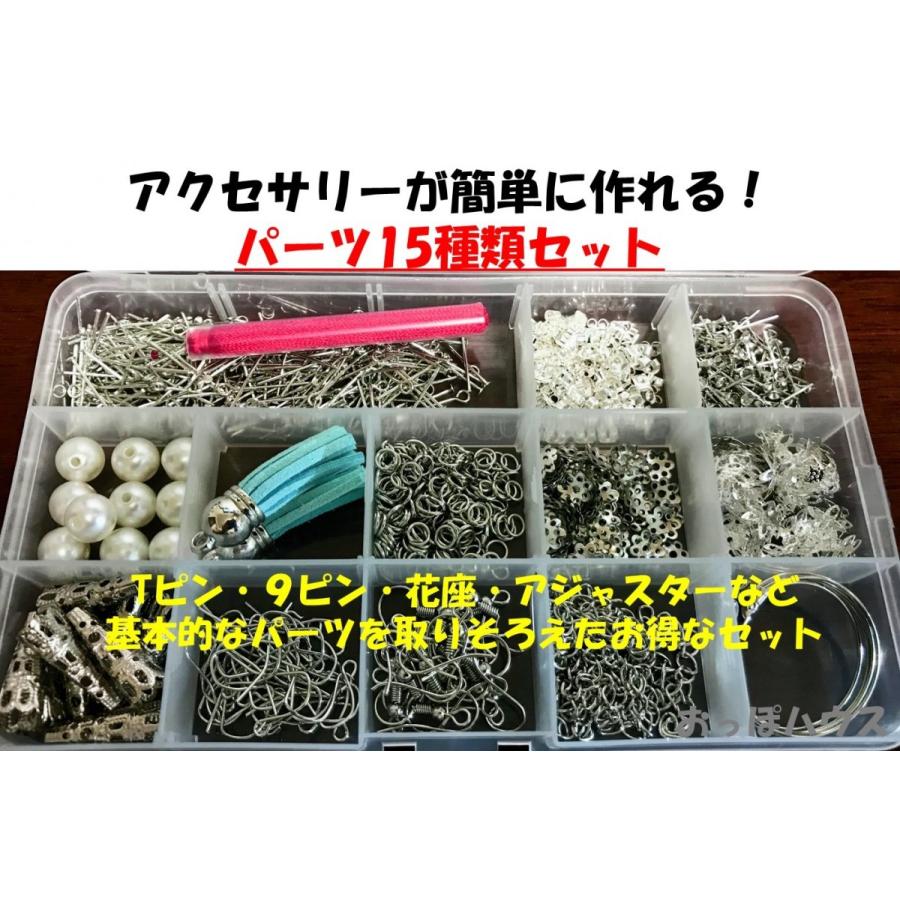 アクセサリー パーツ セット 金具 ハンドメイド 15種類 材料 手芸用品 ピアス ネックレス シルバー Op 404 おっぽハウス ヤフー店 通販 Yahoo ショッピング