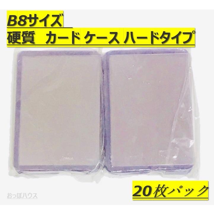 B8サイズ 硬質 カード ケース 穴なし ハードタイプ 20枚セット : おっ