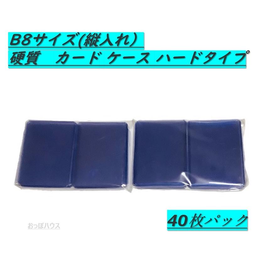 最安値挑戦 B8サイズ 硬質 カード ケース 穴なし ハードタイプ 縦入れタイプ40枚パック 硬質ケース 縦入れ50枚カードケース